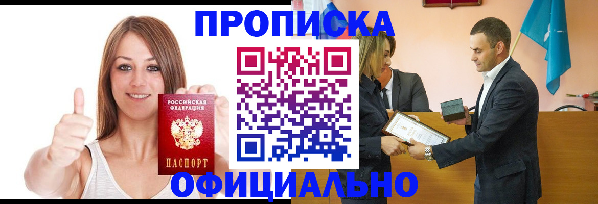 временная регистрация купить в Невинномысске